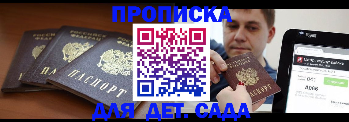 прописка гарантия в Кеми