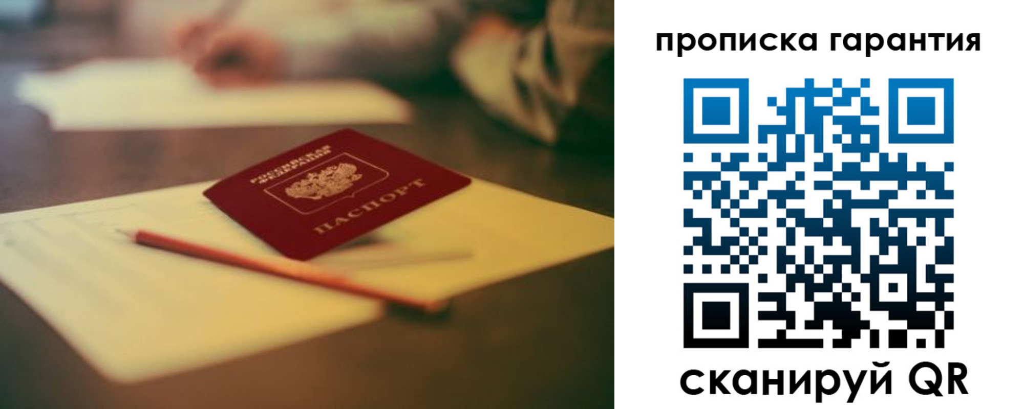 прописка от собственника в Кеми