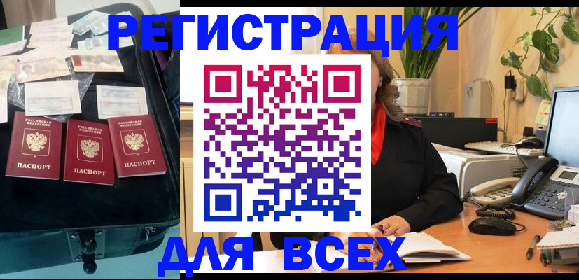 прописка для работы в Кеми